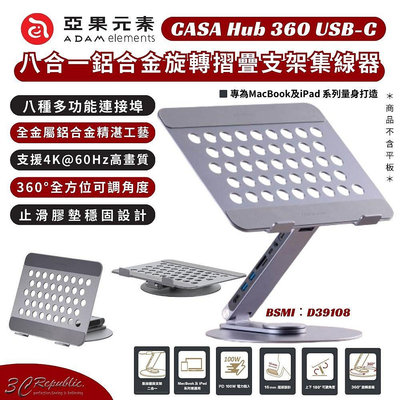 ADAM 亞果元素 CASA Hub 360 USB-C 鋁合金 旋轉 支架 八合一 集線器 iPad Macbook