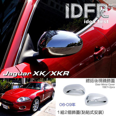 IDFR ODE 汽車精品 JAGUAR XK XKR X150 06-09 鍍鉻後視鏡蓋
