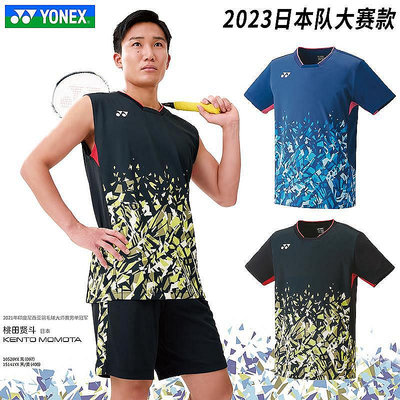 現貨：2023新款YONEX尤尼克斯yy羽毛球服10519日本隊大賽全英賽春夏男女