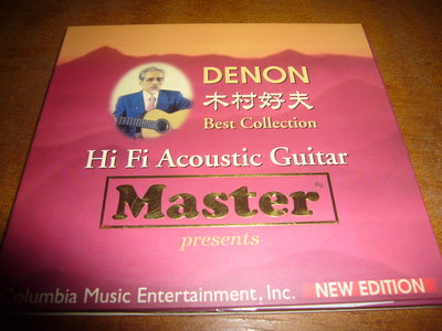 香港CD聖經發燒天碟DENON木村好夫Hi Fi Acoustic Guitar 2007早期日本紙盒發燒首盤