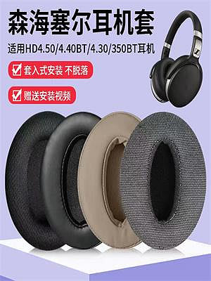 耳機套適用森海塞爾HD4.50BT BTNC4.40BT耳機套458BT 450BT耳機替換海綿