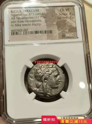 【古希臘幣】NGC評級西西里島敘拉古城珀耳塞福涅科蕾銀幣勝利1182 紀念幣 硬幣 錢幣【奇摩收藏】可議價