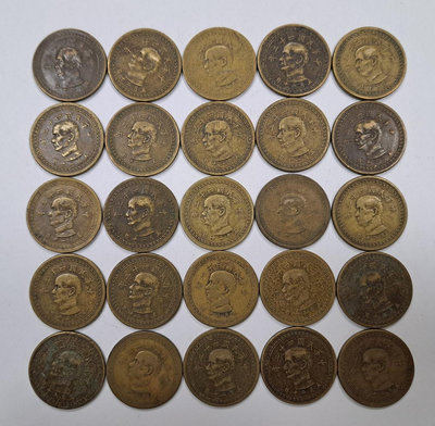 幣679 民國43年5角銅幣 共25枚 普品無大傷或腐蝕