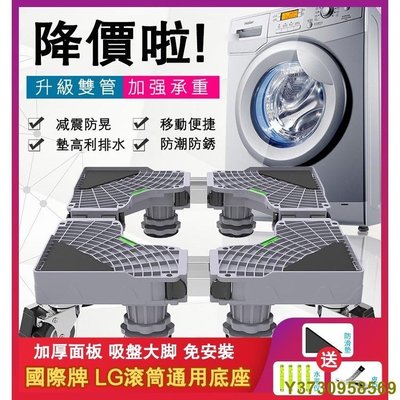 現貨 【】LG洗衣機底座 惠而浦西門子洗衣機托架 烘乾機移動萬向輪 置物支架 通用滾筒墊高專用架子-簡約