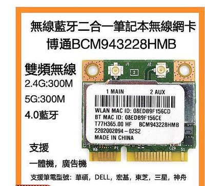 筆記本內置無線網卡 博通BCM943228HMB BCM943225hmb MINI PCIE 筆電網卡 雙頻5G 4.0藍