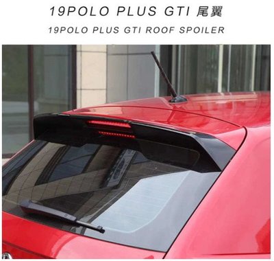 ** 福品小舖 ** 福斯 VW 2019~ New POLO  改装GTI尾翼  尾翼 不需打孔 可直上（烤漆處理）