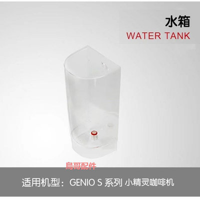雀巢多趣酷思Genio s小精靈Plus咖啡機膠囊托座抽屜水箱配件1003