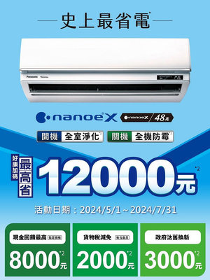 Panasonic 國際牌 8坪頂級旗艦型5.0KW變頻冷暖冷氣CU-UX50BHA2/CS-UX50BA2