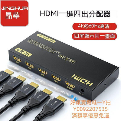 hdmi切換器 hdmi分配器 hdmi音頻分離器 hdmi轉換器 分屏器 顯示切換器 雙向切換器 晶華HDMI