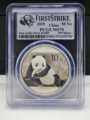 2015熊貓銀幣 1盎司紀念銀幣-PCGS70