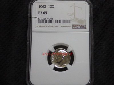 銀幣NGC評級 PF65美國1962年羅斯福10美分精制銀幣 美國銀幣