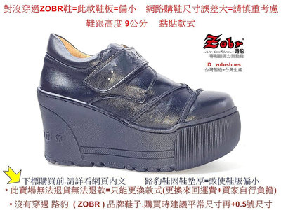 氣墊鞋 Zobr路豹純手工製造牛皮厚底休閒鞋超高底台 A237 黑色  鞋跟高度：9公分 黏貼款