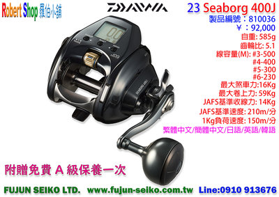 【羅伯小舖】電動捲線器 Daiwa 22 SEABORG 400J/400jl,附贈免費A級保養一次