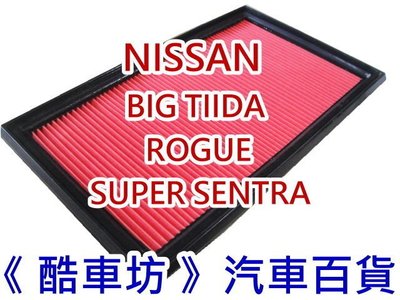 《酷車坊》原廠正廠型 空氣濾芯 NISSAN BIG TIIDA SUPER SENTRA ROGUE 另冷氣濾網機油芯