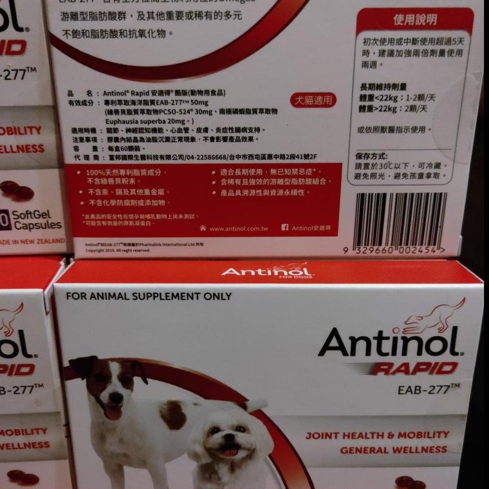 全新防偽雷標新包裝酷版Antinol 安適得(犬/貓同適用) 60顆裝| Yahoo奇摩拍賣