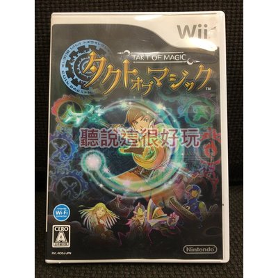 Wii 魔法使者 TAKT OF MAGIC 日版 正版 遊戲 350 W13