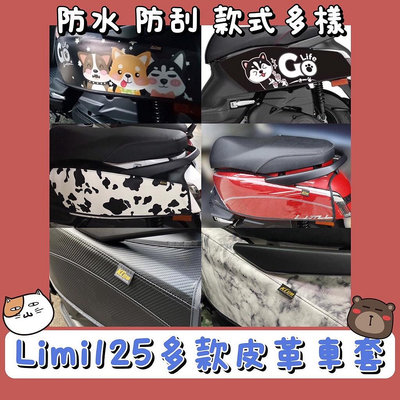 【】limi125 LIMI115 LIMI125 防刮套 防刮車套 車身保護套 機車套 limi 125 機車車罩滿599免運