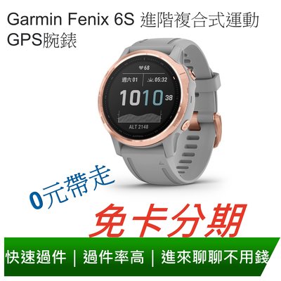 免卡分期 Garmin Fenix 6S 進階複合式運動GPS腕錶