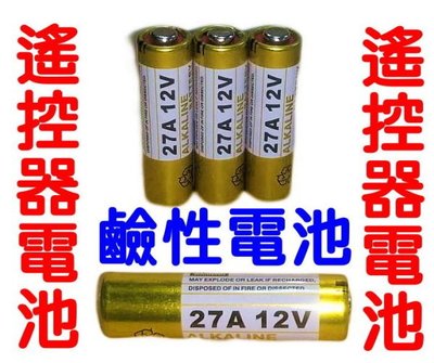 G4A56 遙控器電池 12v23a 12v27a 23a12v 27a12v 車輛防盜器遙控器電池 鐵捲門遙控器電池