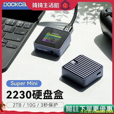天極TJ百貨【】Dockcase多凱斯2230m2固態NVMe硬碟盒子m.2外接盒SSD移動盒Typec