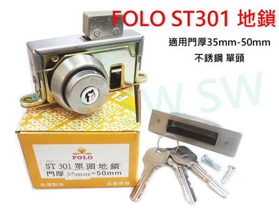 不銹鋼地鎖 FOLO-301-1 單頭 隱藏式地鎖 門厚35mm-50mm 地鎖 暗閂鎖 玻璃門鎖 玻璃鎖 防盜鎖