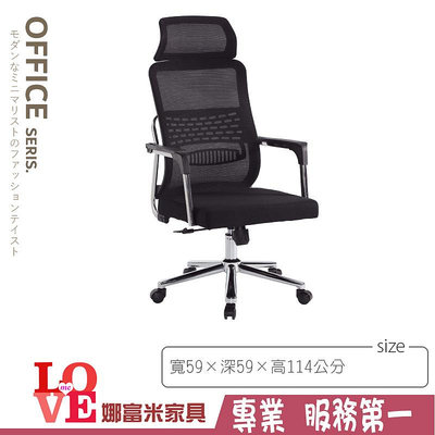 《娜富米家具》SB-787-02 網布辦公椅(A909)~ 優惠價1900元
