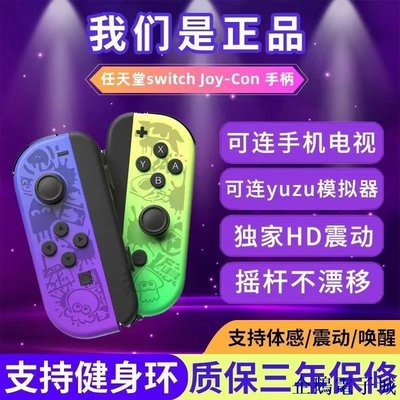 溜溜雜貨檔【】Switch任天堂噴射戰士限定遊戲手柄Joycon支持yuzu體感健身環手柄