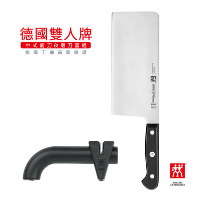 德國雙人牌 中式廚刀 &amp; TWIN SHARP 磨刀器 兩件組 【來雪拼】【現貨】36130-001-0