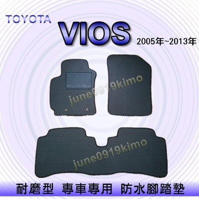 TOYOTA豐田- VIOS（2005年～2013年）專車專用耐磨型防水腳踏墊 另有 VIOS 後廂墊 後車廂墊
