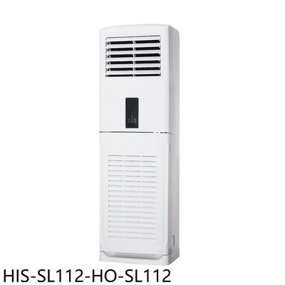《可議價》禾聯【HIS-SL112-HO-SL112】變頻落地箱型分離式冷氣(含標準安裝)