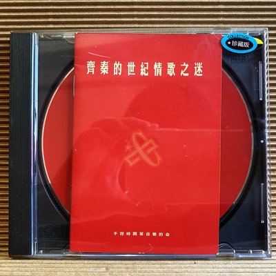 [ 南方 ] CD 齊秦  齊秦的世紀情歌之迷  1999上華唱片發行   ZD