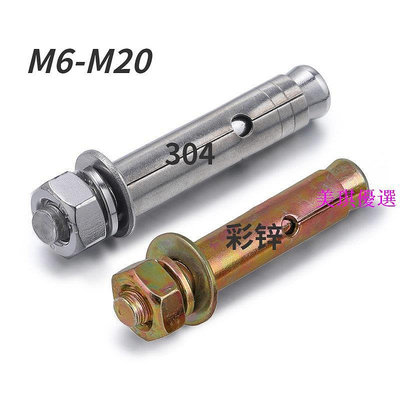 304不鏽鋼膨脹螺絲 鍍鋅加長螺栓吊裝拉爆膨脹管M6-M20-美琪優選