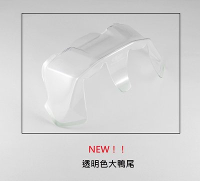 Arai RX-7X 大鴨尾 透明 預購RX-7X RACING SPOILER CLEAR 含運
