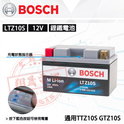 【彰化員林翔晟電池】BOSCH 博士 LTZ10S 機車用鋰鐵電池 (通用TTZ10S) 10號機車電瓶 工資另計