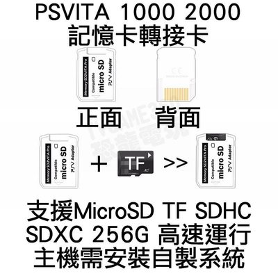 PSVITA 1000 2000 SD2VITA 第五代 V5 MICROSD TF 轉接卡 主機需有破解 台中恐龍電玩