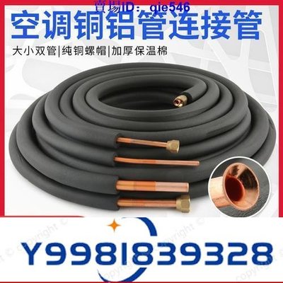 空調鋁管連接管 成品空調管子 通用加長加厚空調銅鋁管 1P1.5P3匹3米連接管-桃園歡樂購