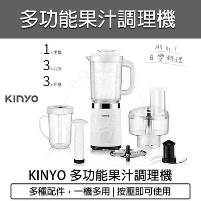 【公司貨 附發票】KINYO 果汁調理機 JR-298 冰沙機 果汁機 調理機 切菜機 碎冰機 磨蒜機 榨汁機