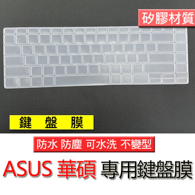 ASUS 華碩 UM425UA UM425U UX425JA 矽膠 矽膠材質 筆電 鍵盤膜 鍵盤套 鍵盤保護膜