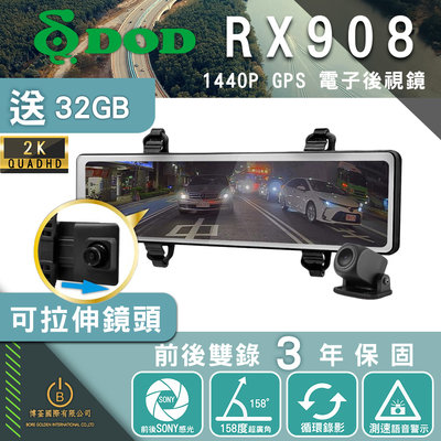 DOD RX908 1440p GPS電子後視鏡 行車記錄器 2K高畫質 SONY感光 測速照相 送安裝+32G