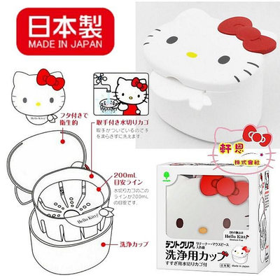 日本製 凱蒂貓 KITTY 假牙專用杯 假牙洗淨盒 濾水盒 置物盒 收納盒 071602