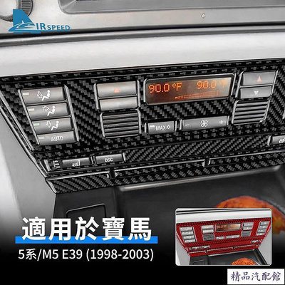 BMW 寶馬 5系 M5 E39 98-2003 中控面板 卡夢框 音量 冷氣 CD AC 控制面板 導航框 卡夢 內裝 BMW 寶馬 汽車配件 汽車改裝 汽車