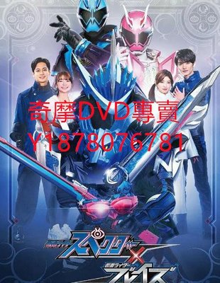 DVD 2021年 假面騎士Specter × Blades 超人系列