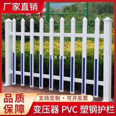 變壓器護欄PVC塑鋼圍欄柵欄室外欄幼兒園學校配電箱籬笆柵欄【景秀商城】