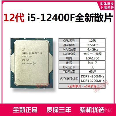 12代 英特爾i5-12400F 六核十二線程主頻2.5GHZ 1700接口CPU 散片