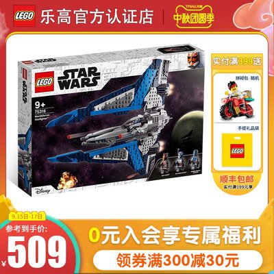 LEGO樂高積木星球大戰系列75316曼達洛星際戰斗機拼裝玩具8月新品