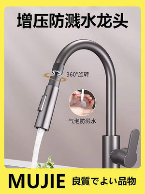 廠家出貨日本輕奢MUJIE廚房萬向水龍頭延伸防濺水起泡器轉接頭浴室洗手間