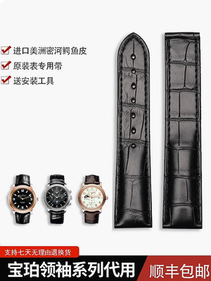 代用錶帶 適配Blancpain寶珀領袖系列美洲鱷魚皮真皮原裝黑色錶帶竹節紋