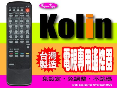 【遙控王】KOLIN 歌林電視專用型遙控器_CT-34FV2、CT-34FV2W、CT-3406Z、CT-3406CZ