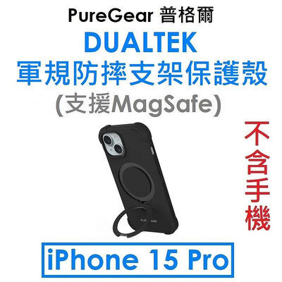 【PureGear 普格爾】Apple 蘋果 iPhone 15 Pro Dualtek 坦克軍規防摔支架保護殼（支援Magsafe）手機殼