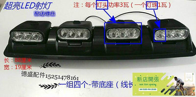 【現貨】特價中LED電動四輪車前大燈車頂燈12V 電動三輪車頂探照燈 射燈